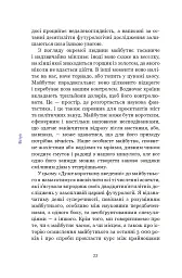 Майбутнє. Дуже коротке введення - Дженніфер Ґідлі - мініатюра 20