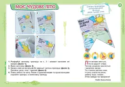 Дизайн і технології 4 клас. Технологічна освітня галузь. Альбом. Трударик - Марія Смалюх - мініатюра 2