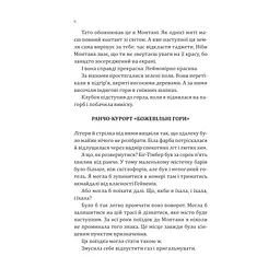 Книга Сплетені стежки (Ранчо "Гейвен Рівер" #1) - Девні Перрі Vivat (9786171714670) - мініатюра 3