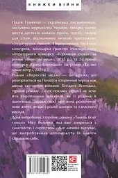 Вересові меди. Танець білої тополі - Надія Гуменюк - мініатюра 2