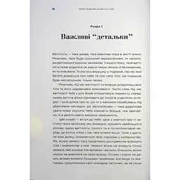 Чому мені ніхто не сказав? Як захищати, зцілювати та плекати своє тіло через материнство Yakaboo Publishing (9786178222222) - мініатюра 12