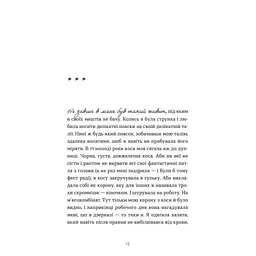Ходи до бабці, обійму - Ірина Ковбаса Видавництво Старого Лева (9789664484111) - мініатюра 3