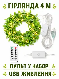 Гірлянда Зелена іва 4 м тепле світло USB-живлення з пультом (49675989) - мініатюра 2