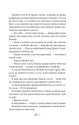 Тисяча ударів серця - Кіра Касс - мініатюра 16