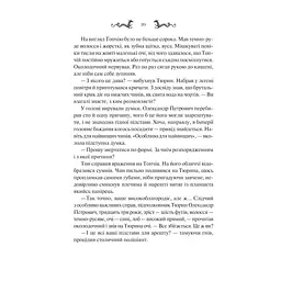 Книга Лазарус - Світлана Тараторіна Vivat (9786171701557) - мініатюра 7