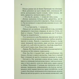І вся ця спотворена слава. 3 - Тагере Мафі КСД (9786171513044) - мініатюра 6