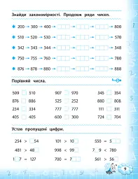Тренажер з математики. НУШ. 3 клас - Юлія Сікора - миниатюра 3