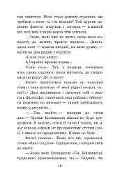 Фавст - Григорій Косинка - мініатюра 16