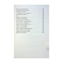 Книга Кобзар. Вибрані твори - Тарас Шевченко Видавництво РМ (9786178248925) - мініатюра 10