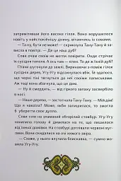 Сови короля Данила - мініатюра 9