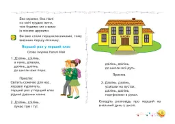 Музичне мистецтво. 1 клас. Альбом - Володимир Островський - мініатюра 4