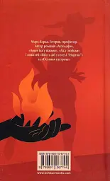 Аутодафе - мініатюра 2
