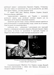 Воєнно-політична обстановка в ході російсько-української війни (лютий - червень 2022 року). Збірник інформаційно-аналітичних матеріалів - мініатюра 8