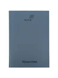 Щоденник шкільний KITE тверда обкладинка сірий (K26-262-12)