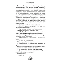 Залізна корона. 1: Спадок поколінь - Олександр Мироненко BookChef (9786175483527) - мініатюра 8