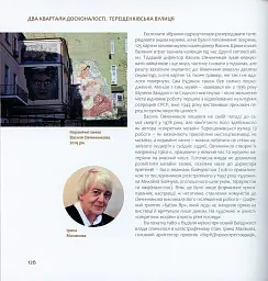 Два квартали досконалості. Терещенківська вулиця - мініатюра 16