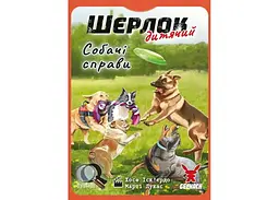 Настільна гра Geekach Games Шерлок дитячий. Собачі справи (Sherlock Junior: Incidente) (укр.) (GKCH0259) - мініатюра 2
