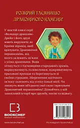 Володарі драконів. Політ Місячного дракона. Книга 6 - мініатюра 2