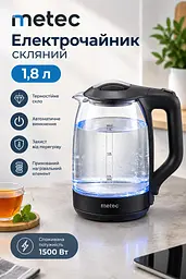 Електрочайник мережевий скляний з шкалою рівня води Metec об'єм 1.8 л електричний чайник дисковий із обертанням на 360º для дому 1500 Вт Чорний - мініатюра 3