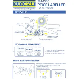 Етикет-пістолет Buromax однорядковий (BM.4310) - мініатюра 4