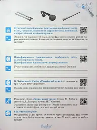Музичне мистецтво. 7 клас. Робочий зошит - мініатюра 14