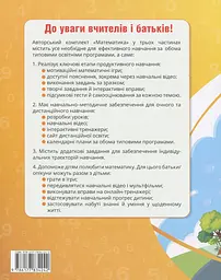 Математика. 2 клас. Навчальний посібник у 3-х частинах. Частина 3 - мініатюра 2