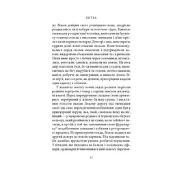 Битва - Патрік Рамбо Астролябія (9786176642763) - мініатюра 9