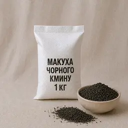 Макуха чорного кмину, 1 кг