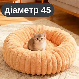 Плюшеве кругле ліжко-пончик для котів та собак — ультрам’яке, тепле, діаметр 45 см, помаранчеве KT8000903