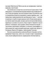 Приватна книгозбірня. Передмови - Хорхе Луїс Борхес - мініатюра 6