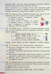 Математика. 6 клас. Підручник - мініатюра 4