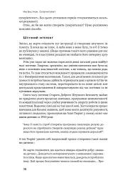 Суперінтелект. Стратегії і небезпеки розвитку розумних машин - Нік Бостром - мініатюра 12