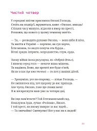 Мисливці повертаються завжди - Ганна Осадко - мініатюра 9