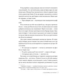 Книга Помилка - Елль Кеннеді Видавництво РМ (9786178512088) - мініатюра 4