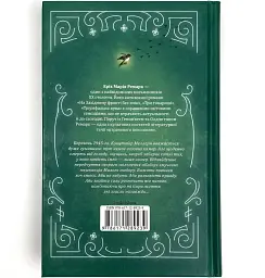Іскра життя - Еріх Марія Ремарк | Клуб Сімейного Дозвілля, книга українською, нова, тверда - мініатюра 5