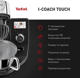 Кухонний комбайн Tefal I-Coach Touch QB951837 - мініатюра 6