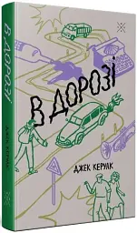 В дорозі - мініатюра 2
