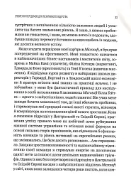 Позитивне лідерство. Як енергія і щастя надихають ефективну команду - Мелінa Кості - мініатюра 6
