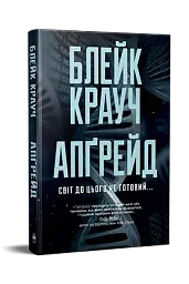 Апґрейд - мініатюра 2