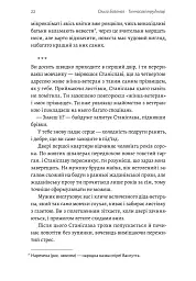 Тимчасові труднощі. Збірка оповідань - Ольга Богомаз - мініатюра 8
