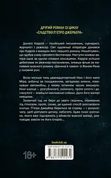 Дім без спогадів - Донато Каррізі - мініатюра 2