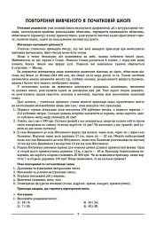 Матеріали до уроків. Математика. 5 клас. 1 частина - мініатюра 3