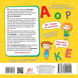 Кмітливим малюкам. Букварик - мініатюра 2