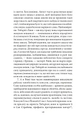 Аннали. З часу відходу божественного Августа - Тацит - мініатюра 9