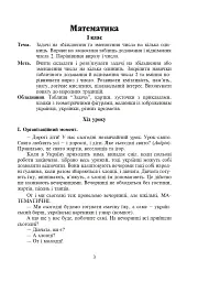Відкритий урок. Із педагогічного досвіду роботи вчителя початкових класів - мініатюра 3