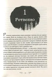 Книга Віват Королівство шахраїв Лі Бардуго українською мовою kni0003277 - мініатюра 2