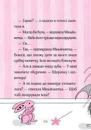 Айседора Мун і зубна фея - Гаррієт Мункастер - мініатюра 6