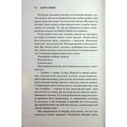 Книга Святий. Книга 3 - Сьєрра Сімоне КСД (9786171514454) - мініатюра 8