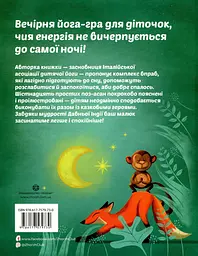 Вечірня йога для дітей - мініатюра 2