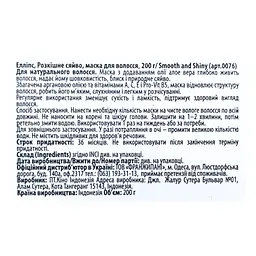 Маска для волосся Ellips Smooth&Shiny Розкішне сяйво з алое вера 200 г - мініатюра 4